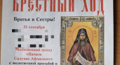 Православных Липецка предупредили о несанкционированном крестном ходе