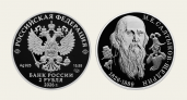 Центробанк выпустил памятную монету к 200-летию Салтыкова-Щедрина