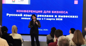 Липецких предпринимателей начали готовить к новым требованиям закона о госязыке