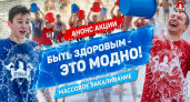В Липецке пройдет международная акция с массовым обливанием холодной водой