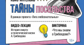 В библиотеке Бунина устроят квиз по истории дипломата Грибоедова