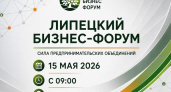 В Первом Липецком бизнес-форуме примут участие более 500 предпринимателей