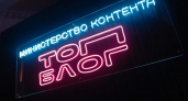 Липецкие блогеры получили шанс выйти на федеральный уровень