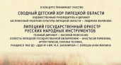 В Липецке День славянской письменности отметили праздником детской хоровой музыки