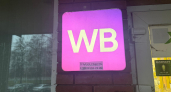 Больше это не купите: вот какие товары с 1 июня исчезнут из продажи на Wildberries и Ozon