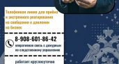 Для липецких предпринимателей в СУ СКР действует круглосуточный канал связи