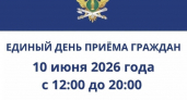 Судебные приставы Липецкой области организуют единый день приёма 10 июня