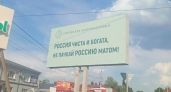 Задонские верующие установили баннер против нецензурной брани