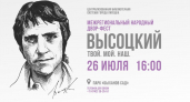 Липецкие библиотеки привезут в Быханов сад уникальные фотографии Высоцкого