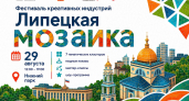 Первый фестиваль креативных индустрий откроется в Нижнем парке Липецка