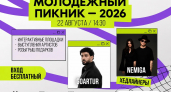 На Липецком городище пройдёт «Молодёжный пикник» с тысячами гостей