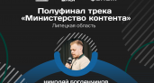 Липецкий журналист вошёл в полуфинал федерального конкурса блогеров