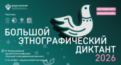 Липчане напишут этнографический диктант в ноябре