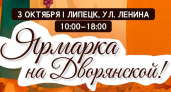 На Дворянской в Липецке проведут ярмарку с мастер-классами и живой музыкой