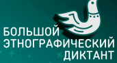 Липецкие жители смогут проверить знания о народах России в ноябре