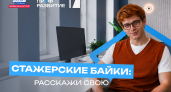 Молодые липчане могут выиграть поездку на Камчатку за честный рассказ о карьере