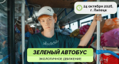 Липецкий «Зелёный автобус» выходит на маршрут в субботу