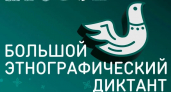 Липецкие библиотеки примут участников этнографического диктанта