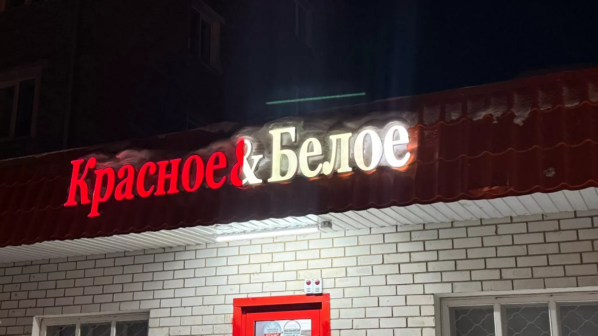 Новинки и скидки в "Красное&Белое": почему стоит заглянуть в магазин – отзыв покупателя