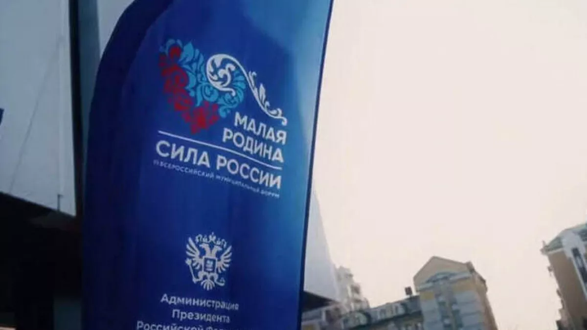 Игорь Артамонов подвел итоги форума «Малая родина – сила России»