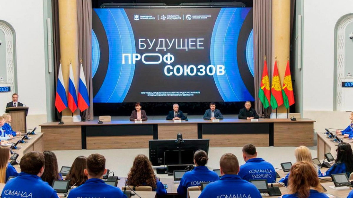 В Липецкой области запускают программу «Будущее профсоюзов»