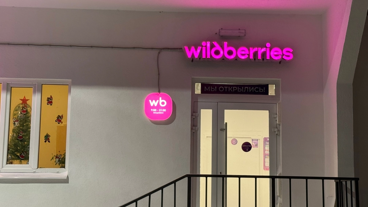 Больше никаких «просто посмотреть»: Wildberries и Ozon решили ужесточить правила выкупа с марта