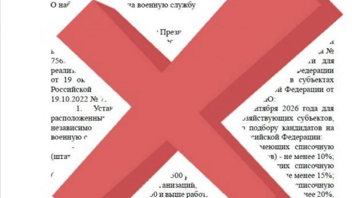 Липецкие власти опровергли фейковый указ губернатора о принудительном призыве