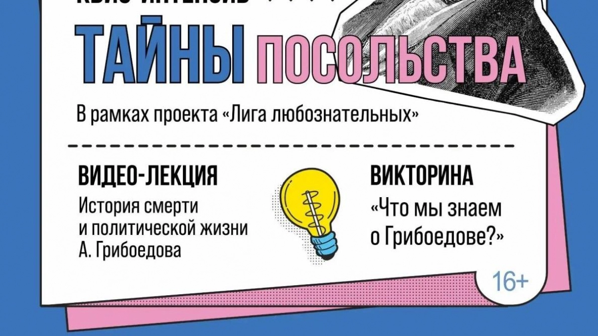 В библиотеке Бунина устроят квиз по истории дипломата Грибоедова