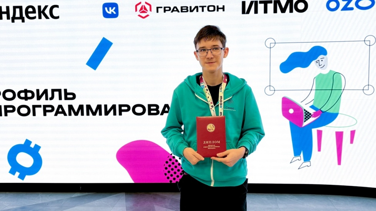 Липецкий школьник взял золото международной олимпиады по информатике