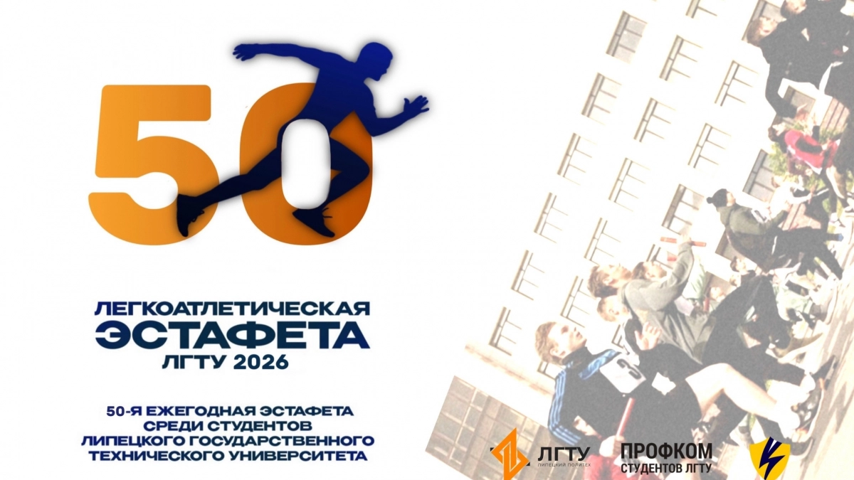 Центр Липецка перекроют на время эстафеты студентов ЛГТУ