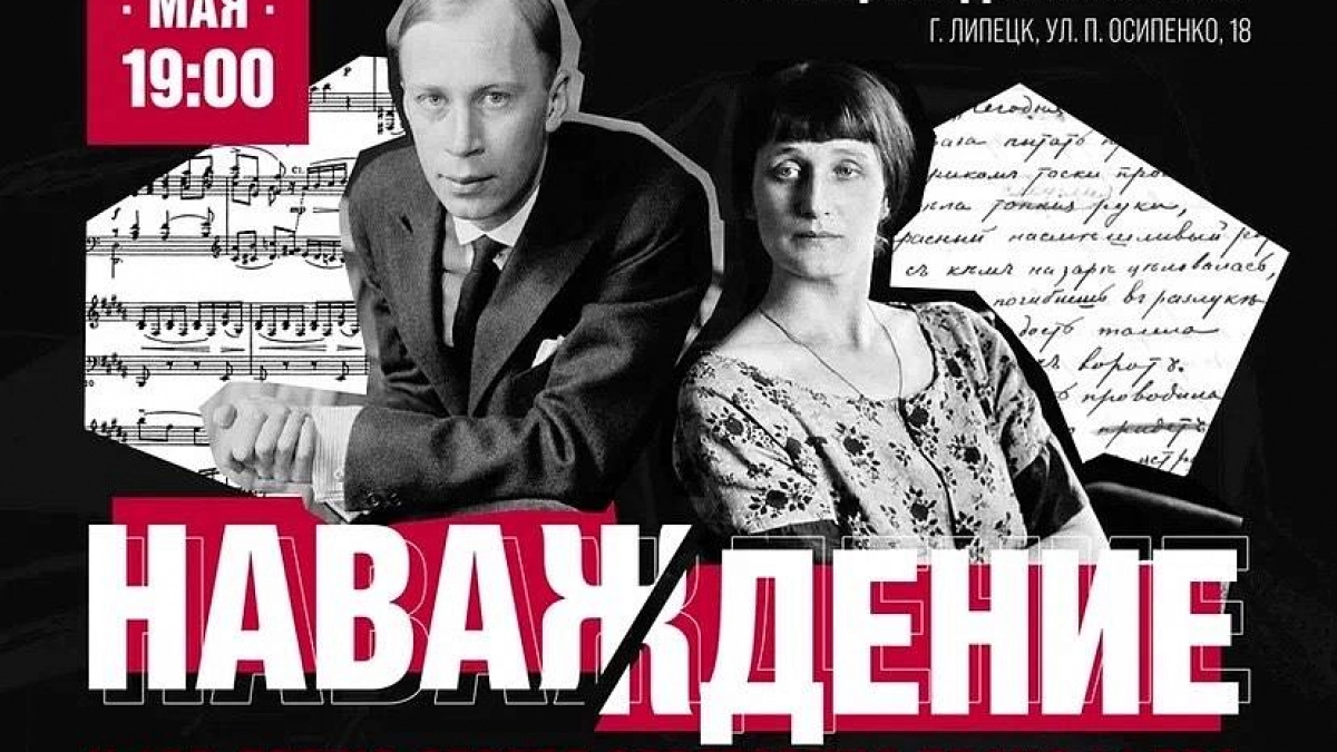 Липецкий симфонический оркестр закроет сезон концертом «Наваждение»