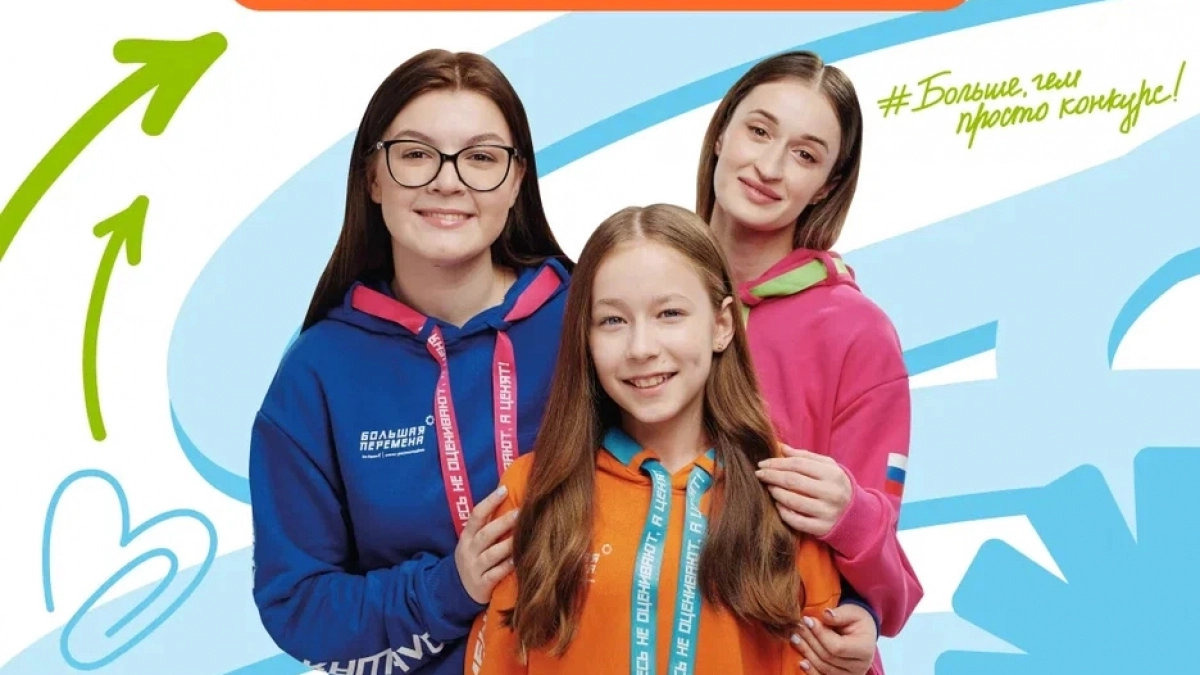 Конкурс «Большая перемена» ждёт заявок от липецких школьников