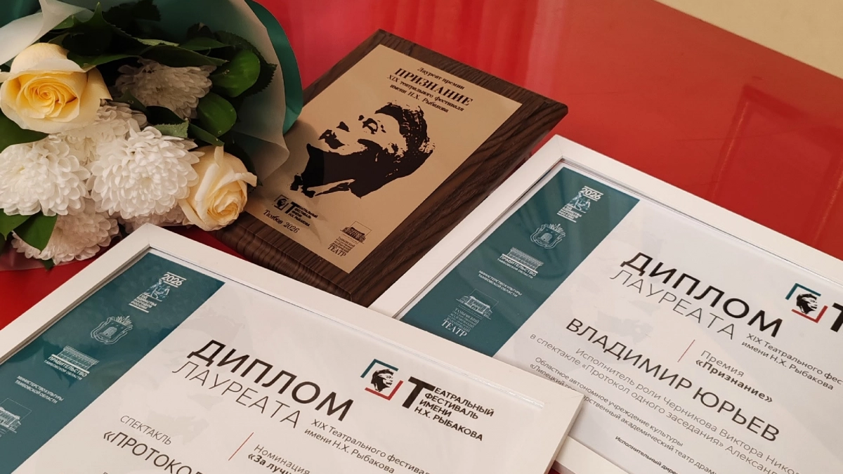 Липецкий спектакль взял сразу два приза на межрегиональном театральном фестивале