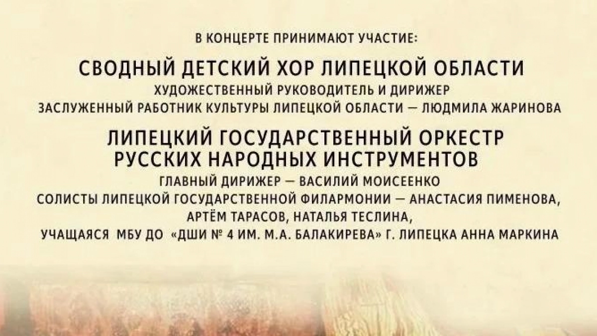В Липецке День славянской письменности отметили праздником детской хоровой музыки