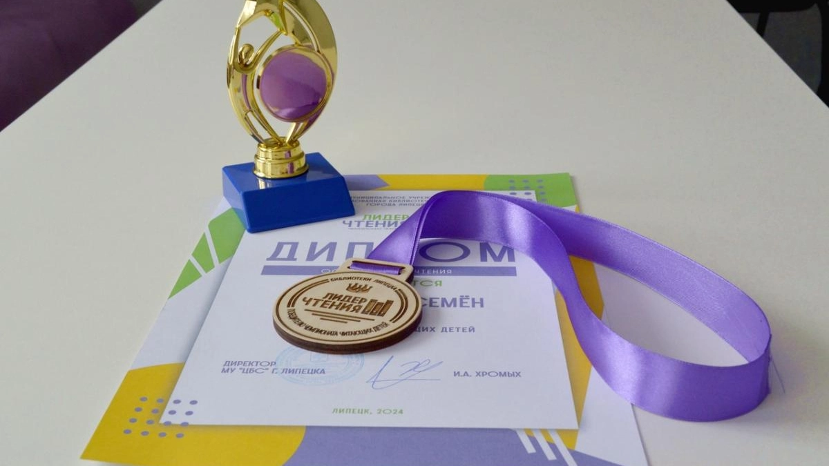 Липецкие библиотеки объявили детский читательский чемпионат