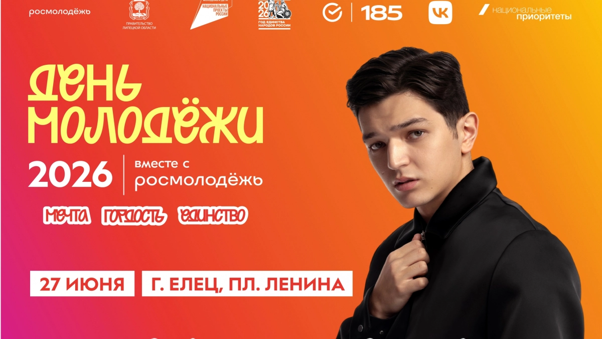 В Ельце на День молодёжи выступит Akmal'