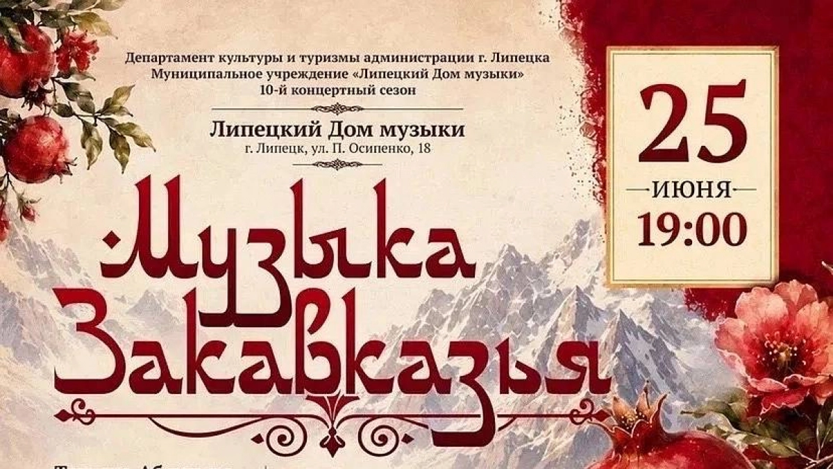 Липецкий Дом музыки представит вокальный ансамбль «Вдохновение»