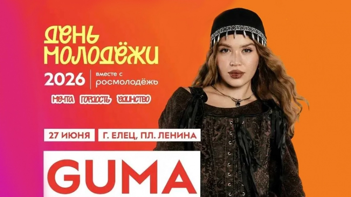 Елец станет главной площадкой Дня молодёжи в регионе