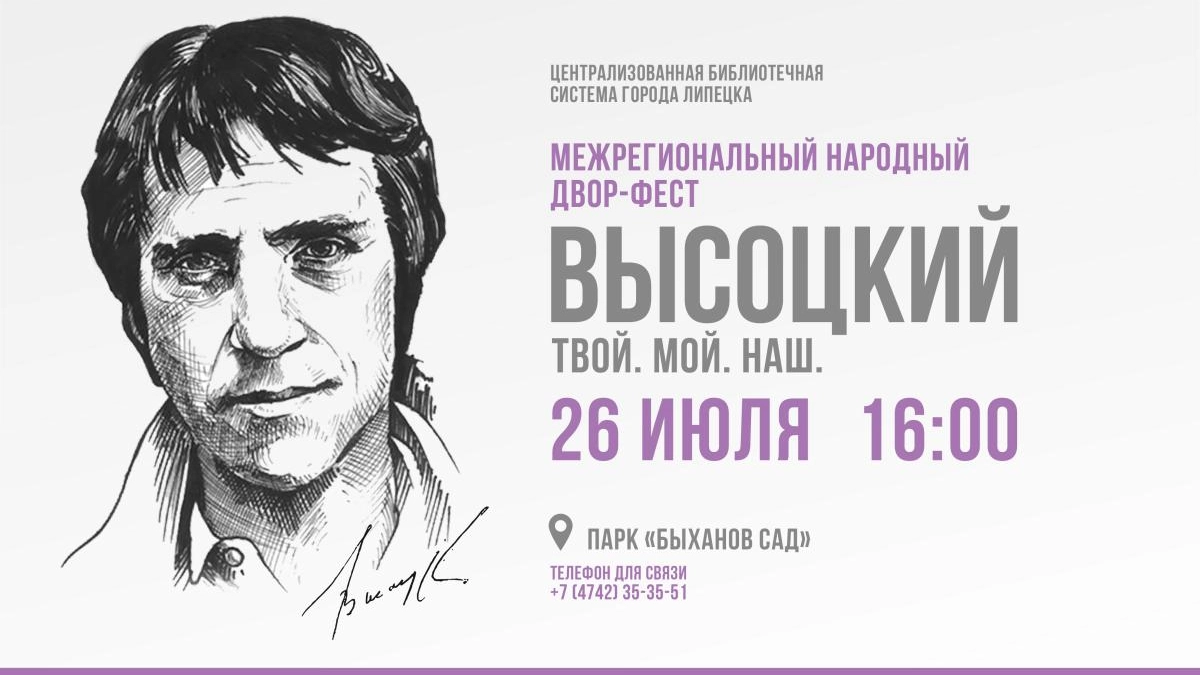 Липецкие библиотеки привезут в Быханов сад уникальные фотографии Высоцкого