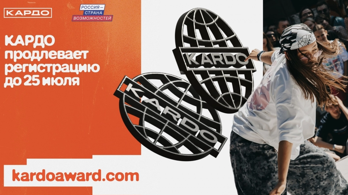 Липецкие уличные таланты получили дополнительный шанс на международной премии «КАРДО»