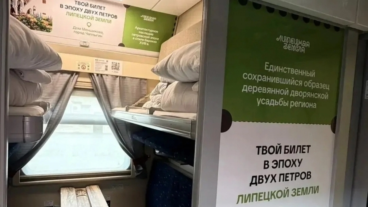 Липецкий туристический бренд разместили в поезде «Воронеж – Москва»