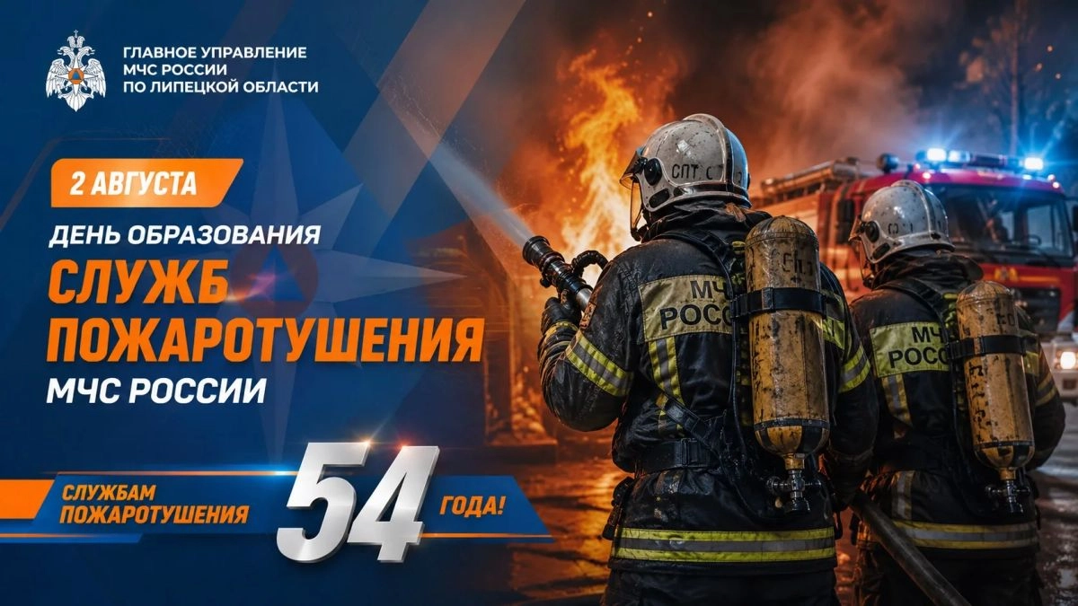 Службе пожаротушения МЧС России исполнилось 54 года