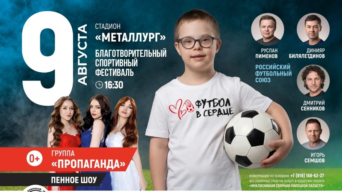 На стадионе «Металлург» пройдёт фестиваль с футбольными звёздами