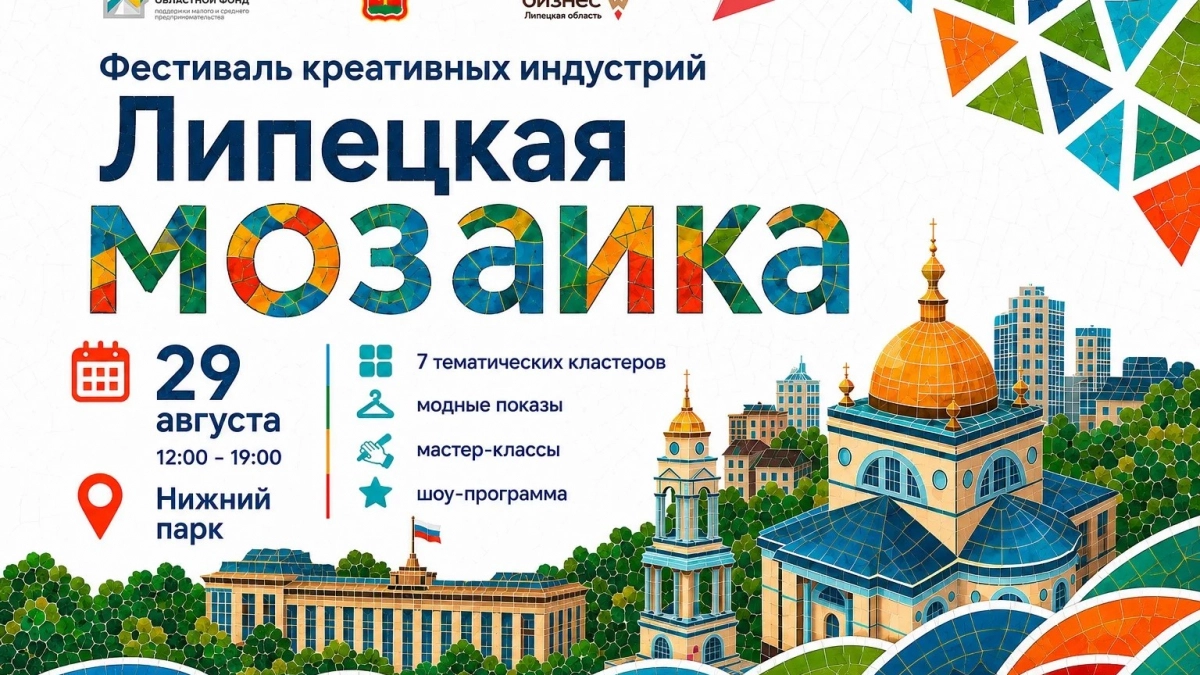 Первый фестиваль креативных индустрий откроется в Нижнем парке Липецка