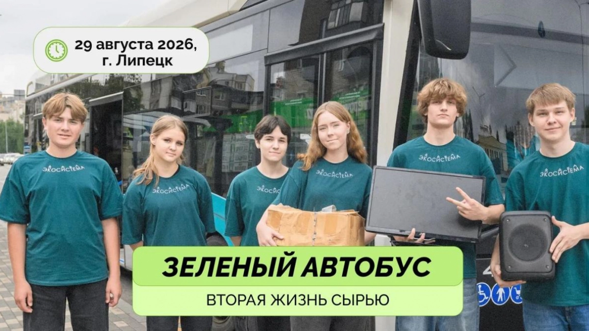 В субботу по городу пройдёт экоавтобус
