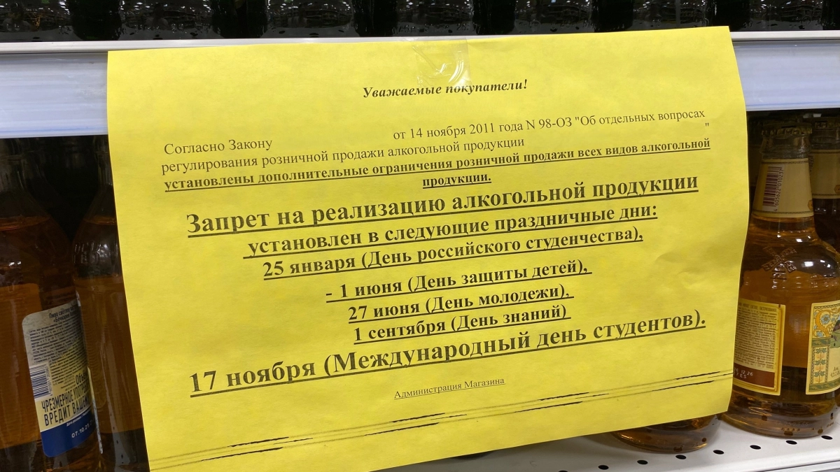 В Липецке 1 сентября запретят продажу алкоголя