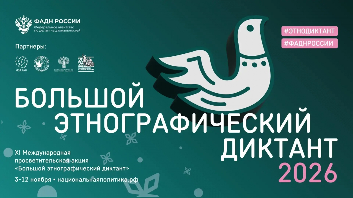 Липчане напишут этнографический диктант в ноябре