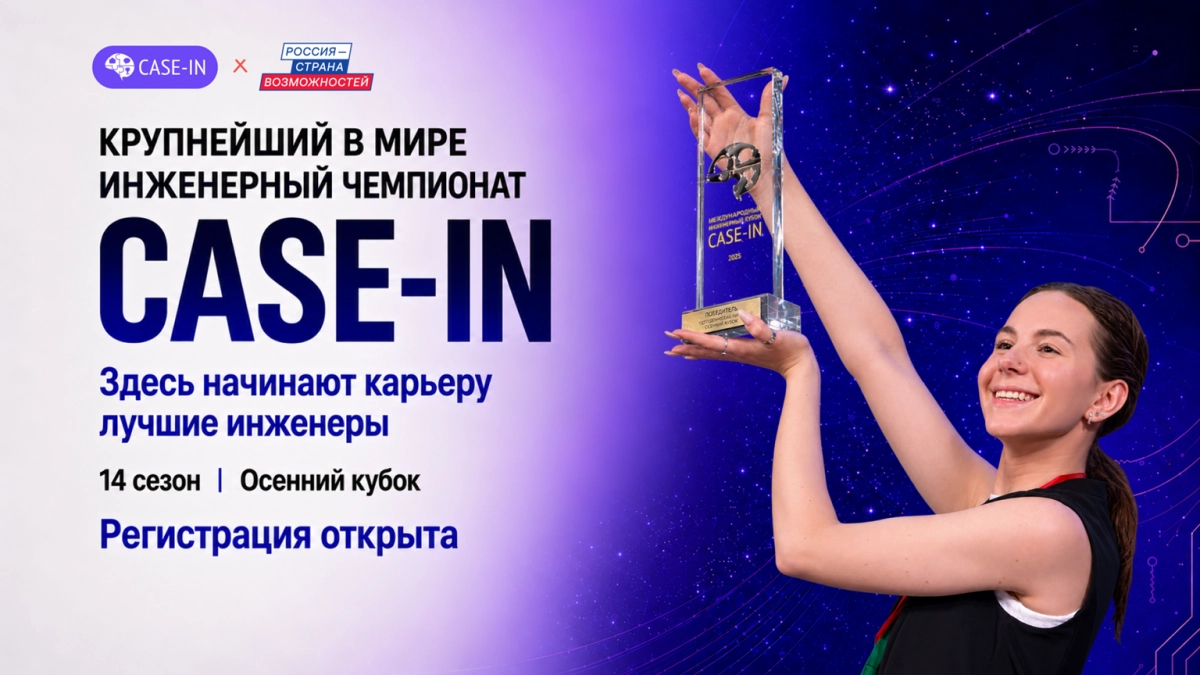 Липецкие школьники могут получить баллы к ЕГЭ на инженерном чемпионате