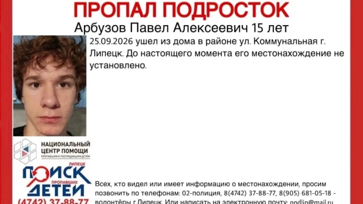 Пропавший подросток с улицы Коммунальной не выходит на связь третий день