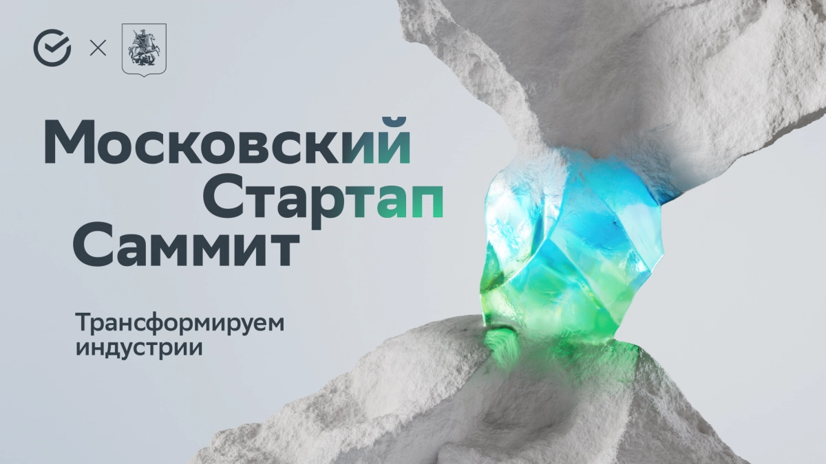 На технологическую премию Правительства Москвы и Сбера поступили заявки из 76 регионов России